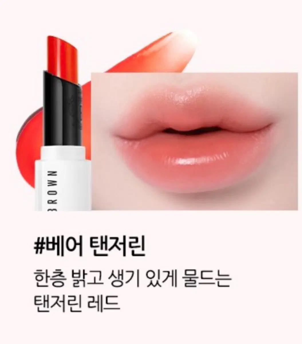 바비브라운 엑스트라 립 틴트 베어 탠저린 색상(미개봉,새상품)