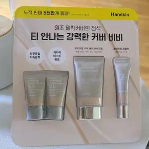 한스킨 프리미엄 수퍼 매직 비비크림 + 컨실러