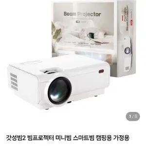 갓성빔2 빔프로젝터 미니빔 스마트빔 캠핑용 가정용
