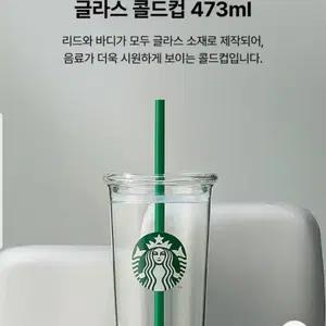 스타벅스 사이렌 글라스 콜드컵 ㅡ 미개봉새제품