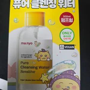 마녀공장 퓨어 클렌징 워터