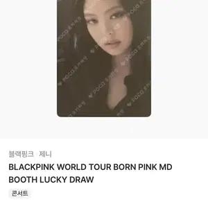 블랙핑크 제니 포토카드