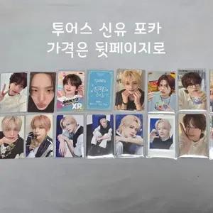 TWS 투어스 신유 포카 정리합니다. 일본 콘서트, 핑머, 금발 등 희귀매물