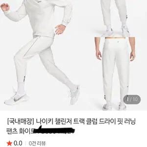 나이키 챌린저 트랙 클럽 드라이 핏 러닝 팬츠 (L)