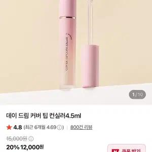 아페리레 데이 드림 커버 팁 컨실러 순수에디션 2호 웜