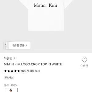 마뗑킴 MATIN KIM LOGO CROP TOP IN WHITE