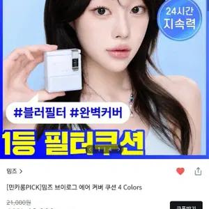 밈즈 브이로그 에어 커버 쿠션 21n 새상품
