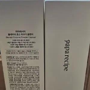 (새상품 130g 대용량)파파레서피 블레미쉬 효소 파우더 클렌저 클렌징폼