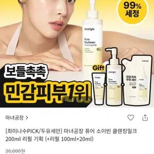 마녀공장-퓨어 소이빈 클렌징밀크 리필기획(본품200ml+리필 200ml)