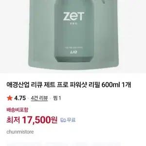 애경 리큐 제트 프로 파워샷 리필 600ml 3개 세탁세제