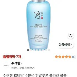 [볼륨앰플]수려한-효비담 수분샘 히알루론 콜라겐 볼륨 앰플(60ml)