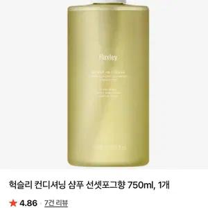 헉슬리 컨디셔닝 샴푸 선셋포그 / 모로칸 가드너 750ml
