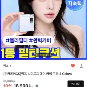 밈즈 브이로그 에어 커버 쿠션