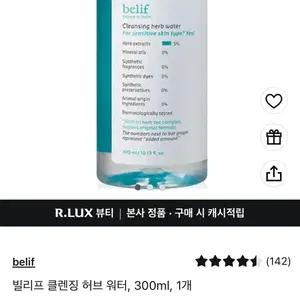 빌리프 클렌징 워터 300ml 새제품