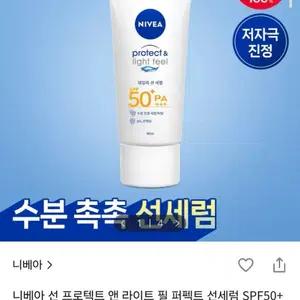 니베아 퍼펙트 선 세럼 90ml
