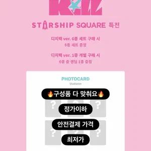 [안전결제 수수료X] 아이브 룩스캔킬 스스퀘 분철