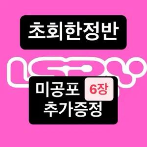 엔시티위시 I SPY 아이스파이 디럭스북 초회한정