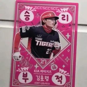 kbo 크보 카드 기아 김호령 승리 부적 승리부적 판매