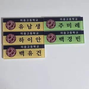 메리마블링 명찰 풀셋 판매