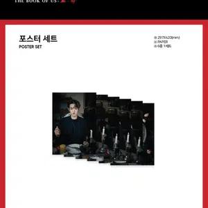 데이식스 엔트로피 포스터 세트 성진 영케이 원필 도운 원가이하