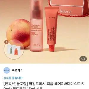쿠오카 와일드피치 미스트+핸드크림 세트