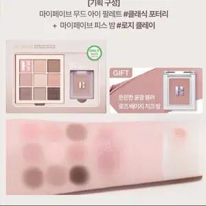 오늘하루 가격내림) 홀리카홀리카 마이페이브 무드 아이 팔레트 피스밤 기획 14 클래식 포터리