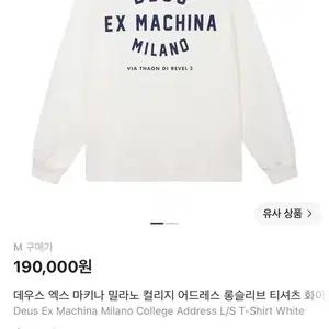 데우스 엑스 마키나 밀라노 컬리지 롱슬리브 티셔츠 화이트