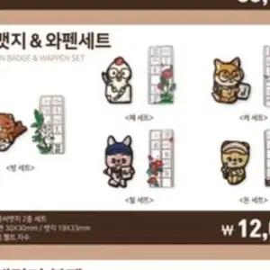 데이식스 성진 마이데이 첫 번째 팬미팅 굿즈 와펜 뱃지 세트