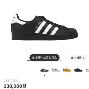 아디다스 슈퍼스타 코어 블랙 화이트 265