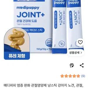 (미개봉)메디퍼피 강아지영양제 강아지퓨레 강아지간식 관절영양제 퓨레 스틱 150g