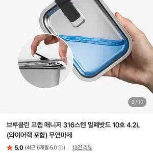 브루클린 프렙 매니저 316스텐 밀폐밧드 4.2L(10호)