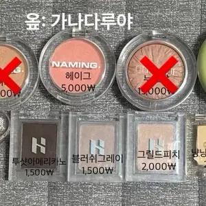 네이밍 클리오 홀리카홀리카 크리니크 프레시안 블러셔 싱글섀도우 판매합니다