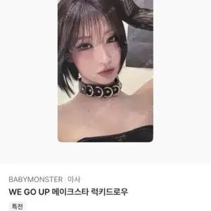 교환) 베몬 아사 포카
