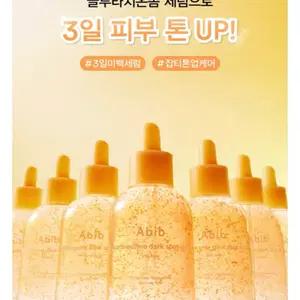 아비브 글루타치온 잡티 세럼