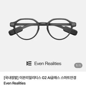 이븐리얼리티스 G2 AI글래스 스마트안경 / 풀박스