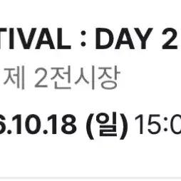 놀페스티벌 아홉 밋그 18일 양도 밋앤그릿 nol festival 아홉 차웅기 놀페
