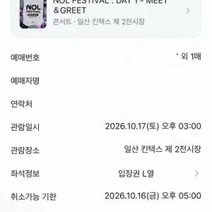 놀페스티벌 밋앤그릿 클유아 클로즈 유어 아이즈 closeyoureyes meet&greet 케이팝스테이지