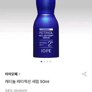 아이오페 레티놀 레티젝션 세럼 50ml