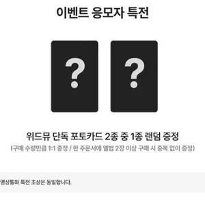 제로베이스원 제베원 성한빈 솔로 앨범 미공포 포카 포토카드 위드뮤 애플뮤직 양도 판매