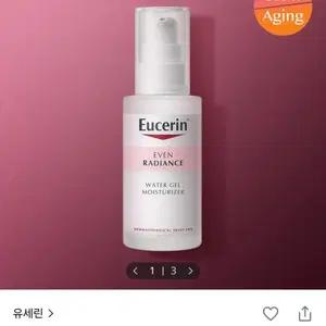 유세린 이븐래디언스 모이스처라이저