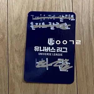 AHOF 아홉 박한 유니버스리그 싸인포카