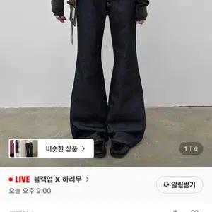 블랙업 루브 로우 웨이스트 부츠컷 논페이드 데님팬츠 바지 교환