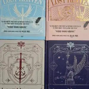 로맨스 소설 박슬기 로스트헤븐 양장본