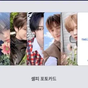 투어스 TWS 위버스 TO US Weverse Albums ver 분철