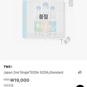 투어스 소다소다 스탠다드 통상반(미개봉) 일본앨범 sodasoda