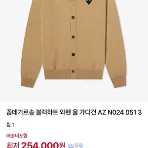 꼼데가르송 블랙하트 와펜 울 가디건