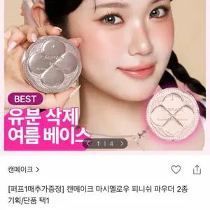 캔메이크 마시멜로우 피니쉬 파우더 (아이보리오클)