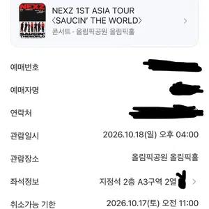넥스지 콘서트 막콘 2층 양도