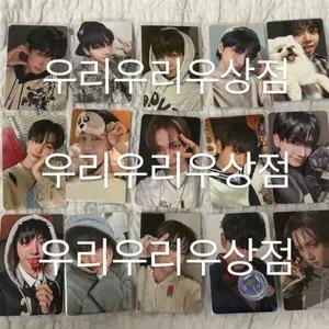 보넥도 명재현 공식 포토카드 (명카/공방/앨범) 처분합니다
