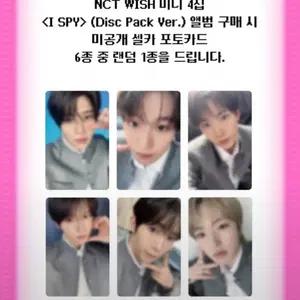 엔시티위시 아이스파이 디지팩 위시랜드 팝업 럭드 올리브영 분철